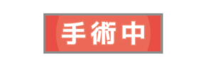 赤面症手術の副作用や費用 心理師の視点から解説 心の病気と治し方